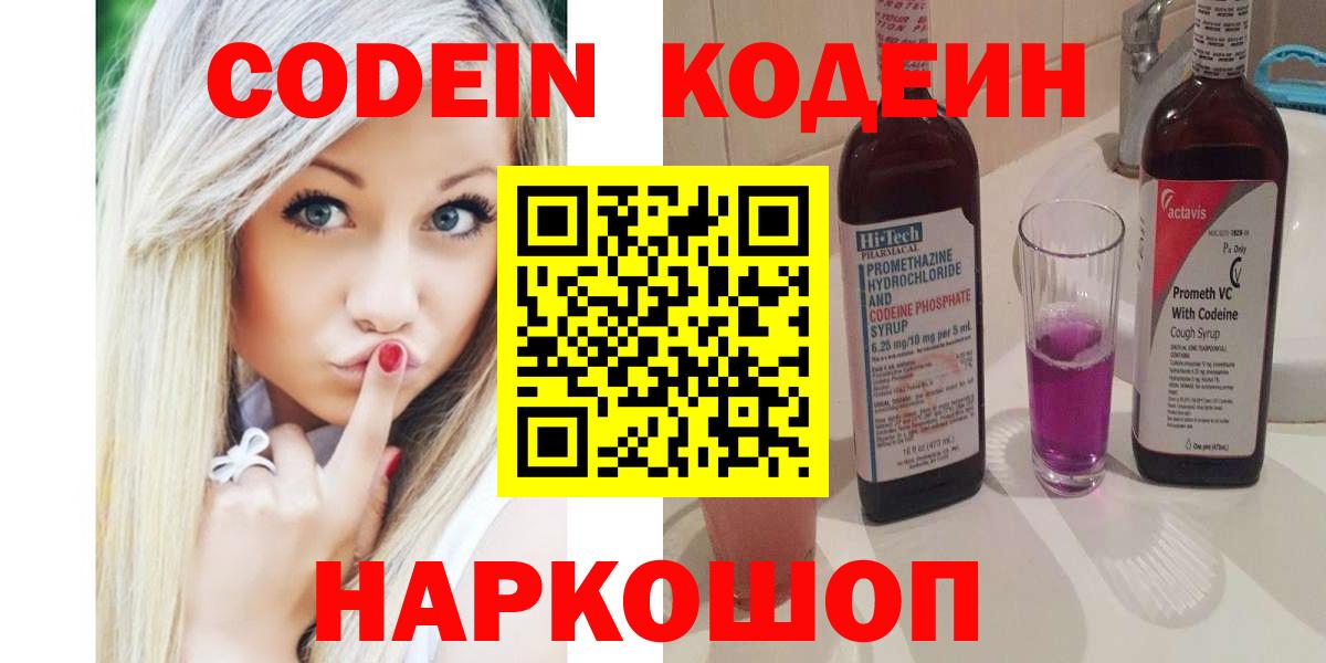 Каменка  Кодеиновый сироп Lean напиток Lean (лин)  Кодеин Purple Drank  Вход с VPN 