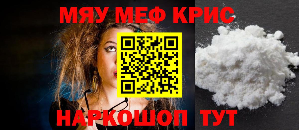 Меф Каменка